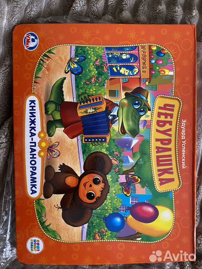 Книжка-панорама (новая)