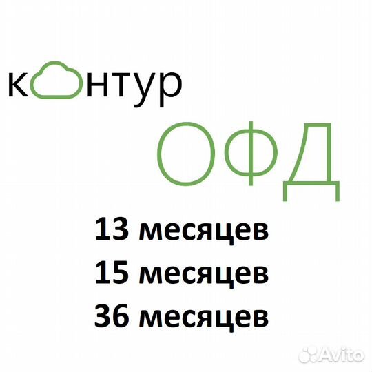 Ключ активации офд Контур 13 месяцев
