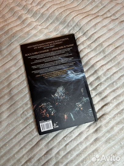 Dark Souls. Дыхание Андолуса и Легенды Пламени