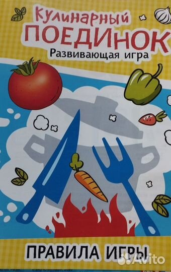 Развивающая игра для детейКулинарный поединок