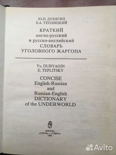 Словарь уголовного жаргона, А-Р и Р-А
