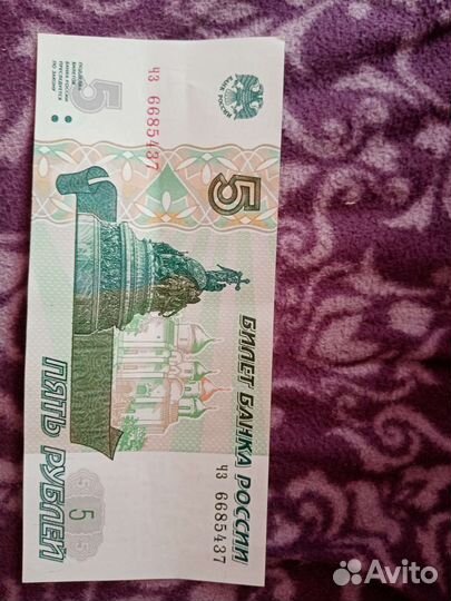 Купюра 5 р