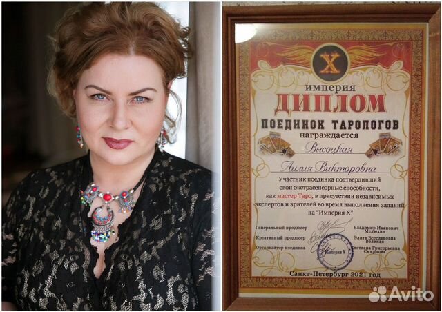Таролог. Гадание на картах Таро. Обряды в Санкт-Петербурге | Услуги | Авито