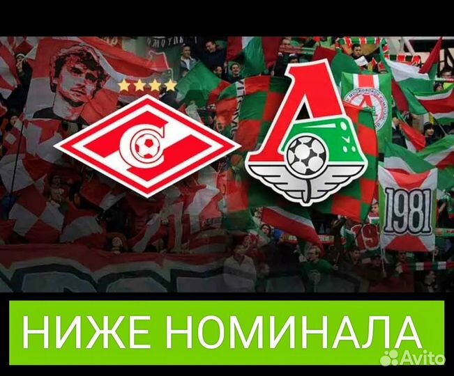 Спартак- Локомотив билеты на футбол