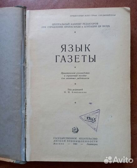 Н.Кондаков Язык газеты Практическое руководство