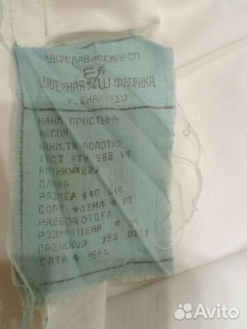 Простынь СССР