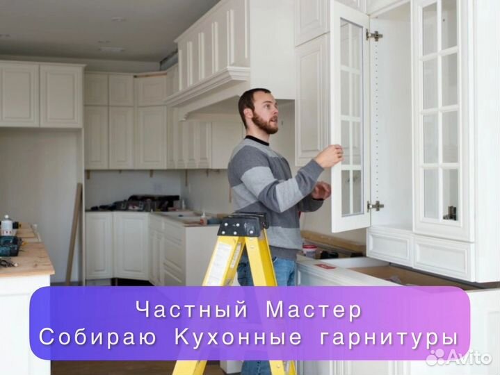 Сборка разборка кухни. Сборка кухонной мебели