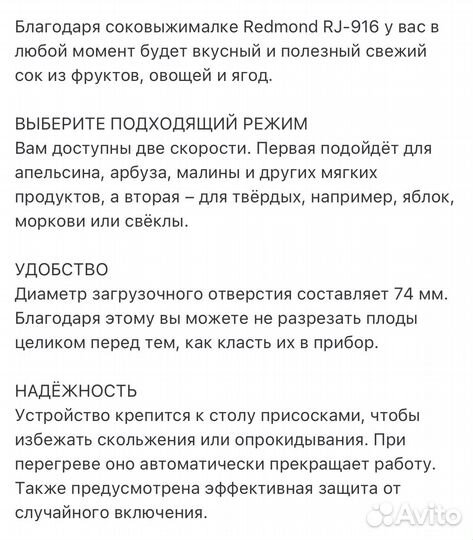 Соковыжималка Redmond