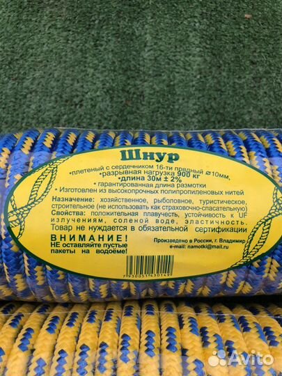 Шнур 10 мм 30 метров для якоря