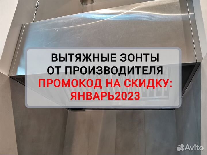 Зонты Вытяжные от производителя