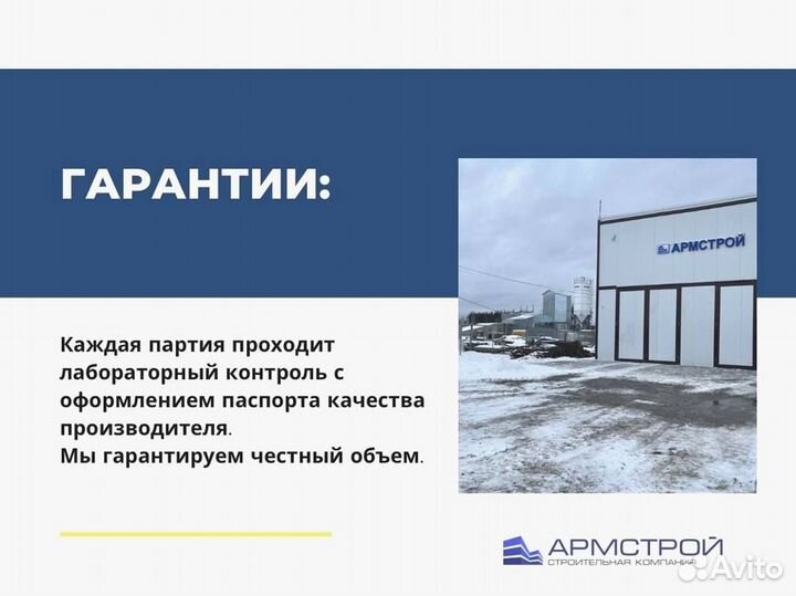 Бетон с доставкой