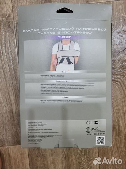 Бандаж фиксирующий на плечевой сустав бфпс- Тривес