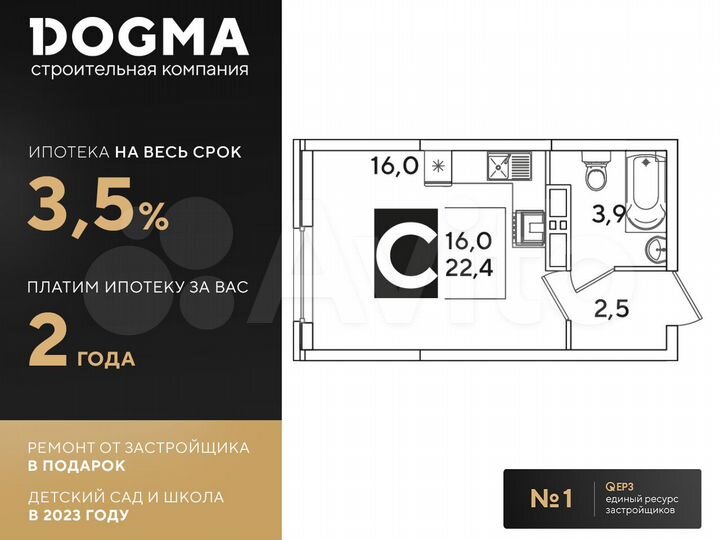 Квартира-студия, 22,4 м², 14/16 эт.