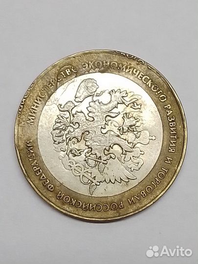 Монета 10 р. Биметалл 2002 года. Редчайший брак