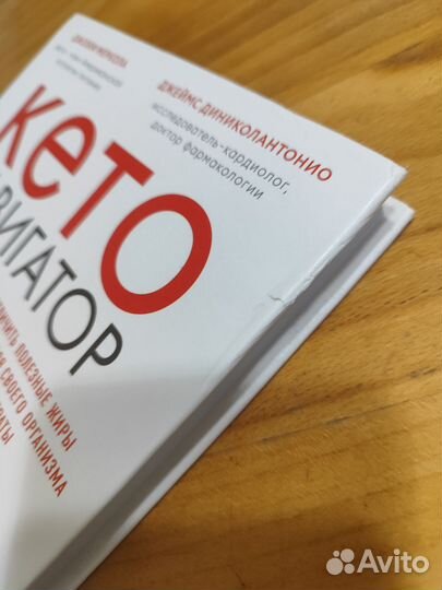 Кето навигатор Д. Меркола, Д.Диниколантонио