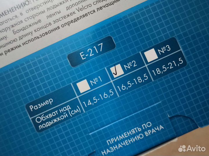 Бандаж голеностопного сустава