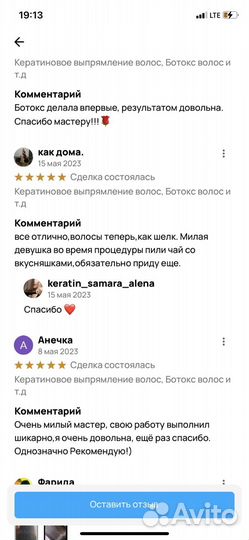 Кератиновое выпрямление волос, ботокс волос