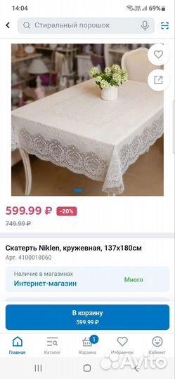 Скатерть белая новая 140 на 180