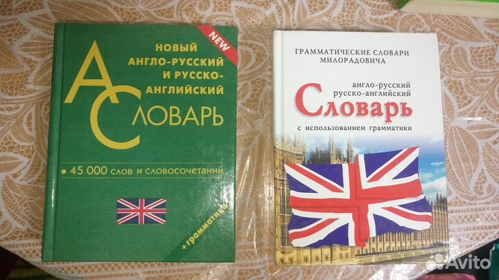 Подборка словарей и пособий по английскому языку