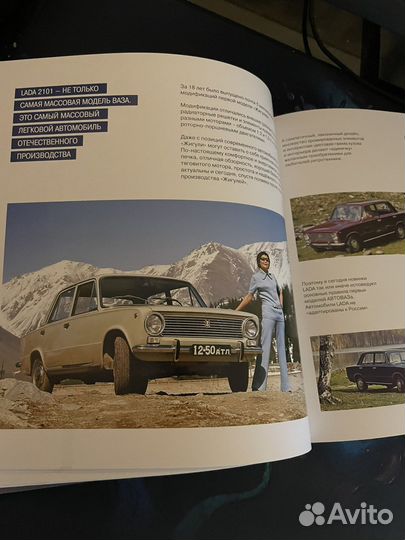 50 поводов для гордости, книга Автоваз