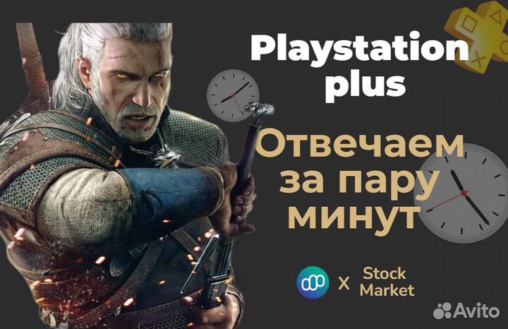 Подписка PS Plus Essential 3 Месяц для Playstation