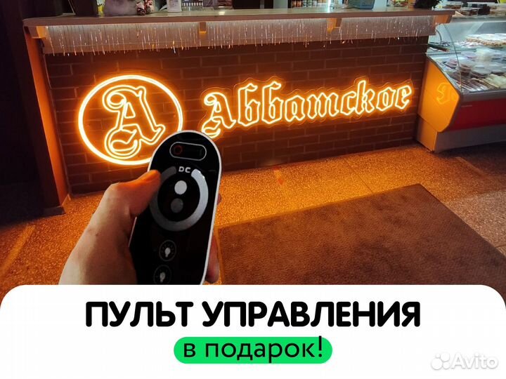 Неоновая вывеска