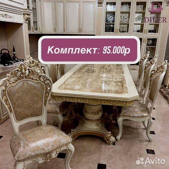 Стол со стульями