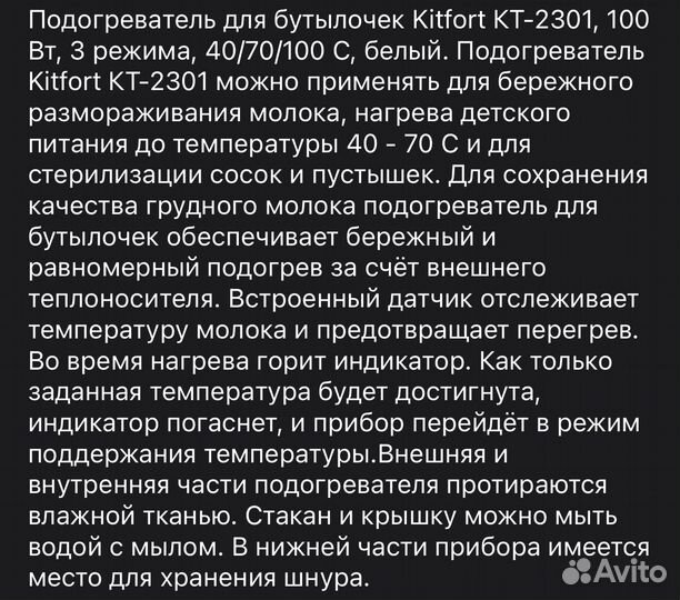 Подогреватель для бутылочек