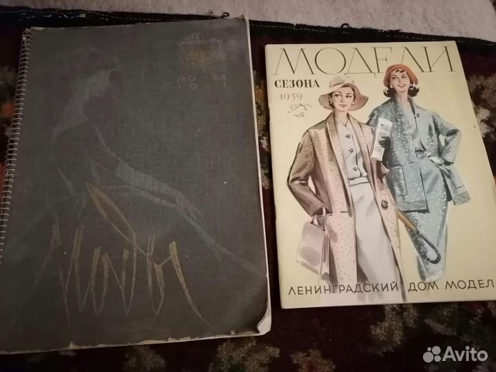 Старинные журналы Мод