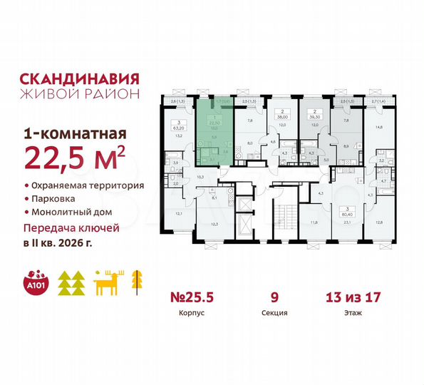 Квартира-студия, 22,5 м², 13/17 эт.