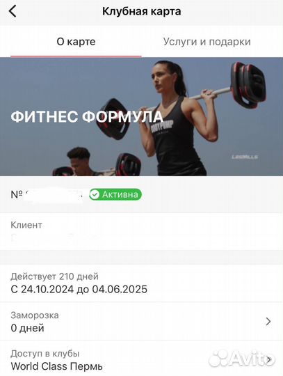 Абонемент в фитнес клуб world class