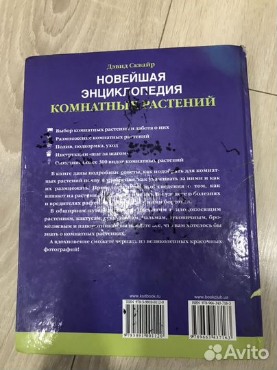 Энциклопедия Комнатных растений