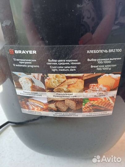 Хлебопечка