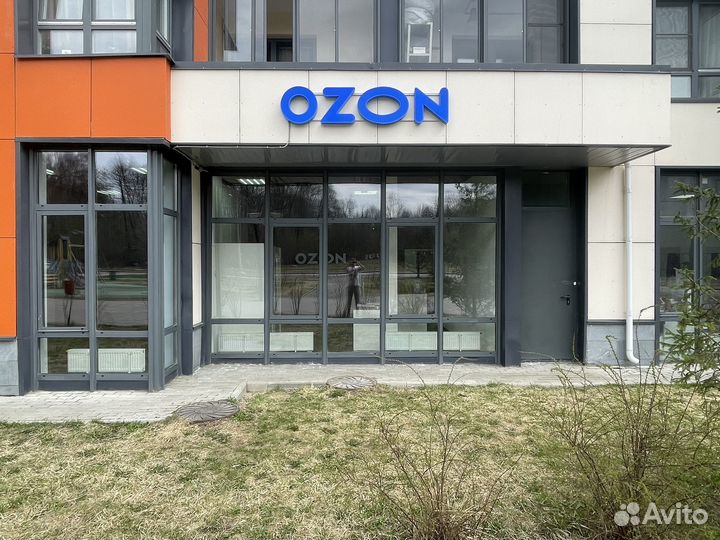 Пункт выдачи заказов ozon