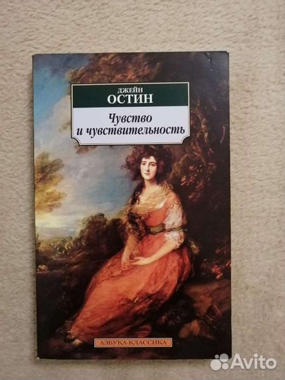 Чувство и чувствительность