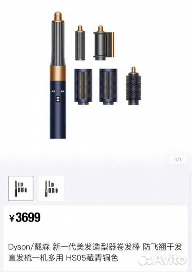 Стайлер dyson