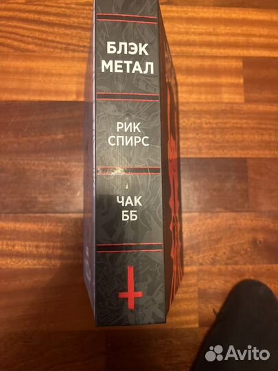 Комикс «Блэк метал»