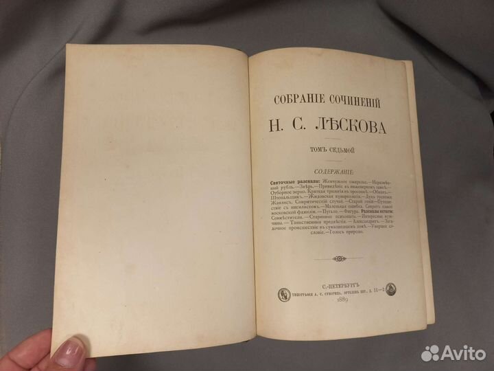 Собрание сочинений Н.С.Лесков 7 том 1889 г