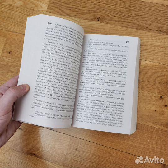 Толстой война и мир