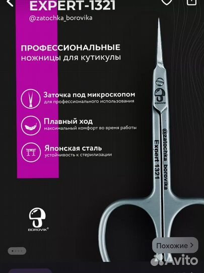 Ножницы для маникюра бу