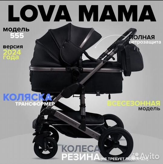 Коляска трансформер 2 в 1 lova mama 555/luxmom 555