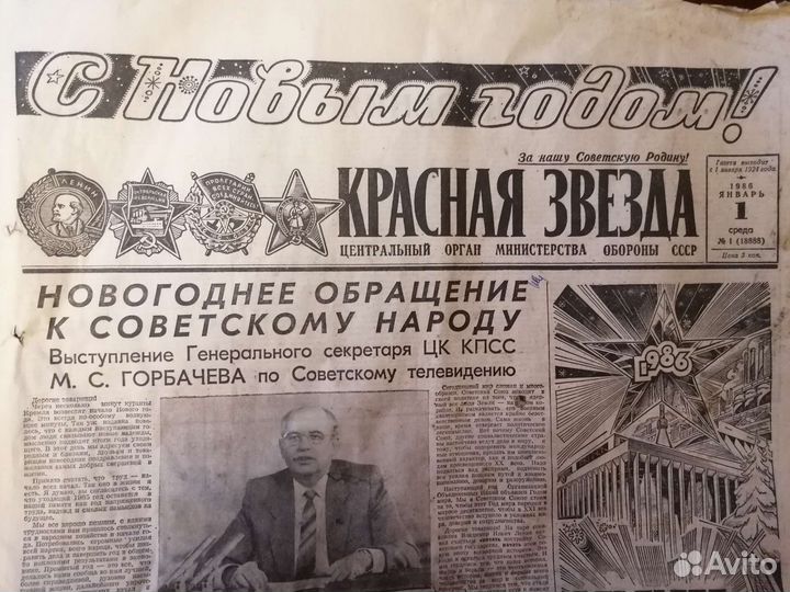 Советские газеты СССР, подбор по дате 1984-1987