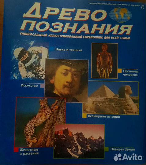 Детская Энциклопедия 