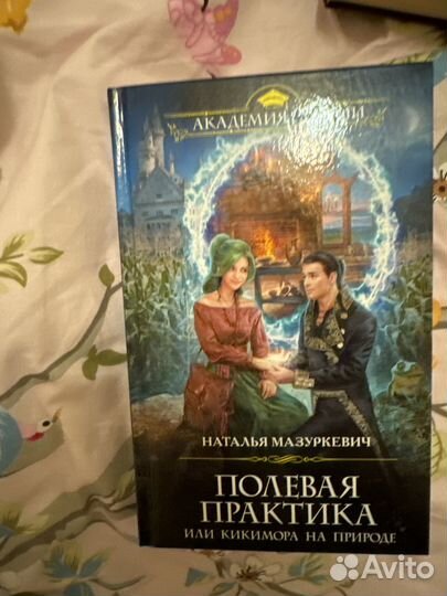 Романтическое фэнтези