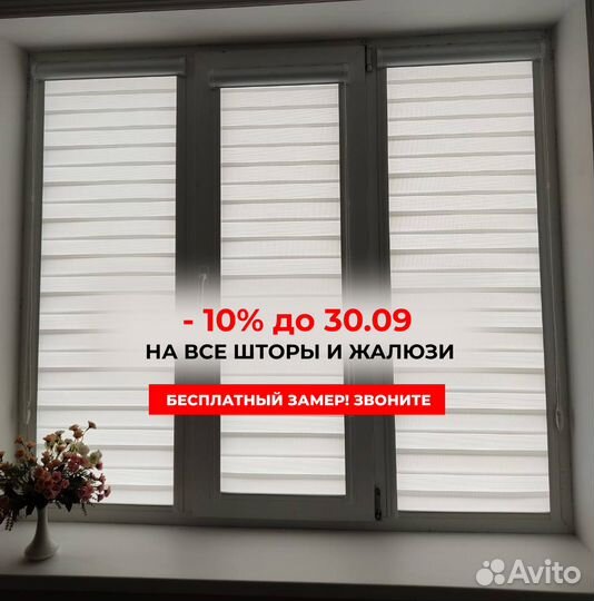 Жалюзи / рулонные шторы / Бесплатный выезд с образ