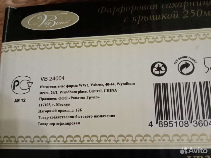 Сахарница фарфоровая