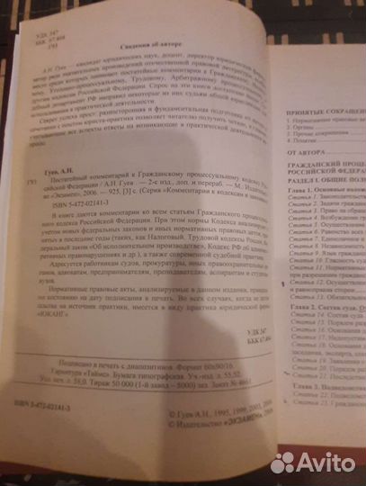 Гражданский кодекс