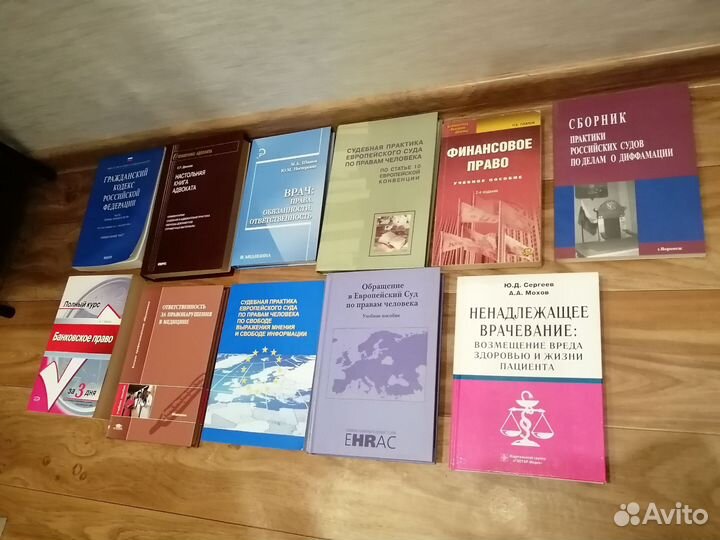 Книги по юриспруденции