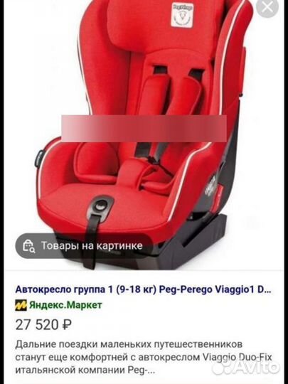 Автокресло peg perego