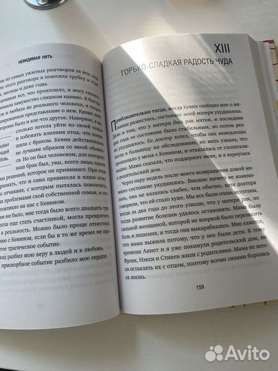 Книга невидимая нить